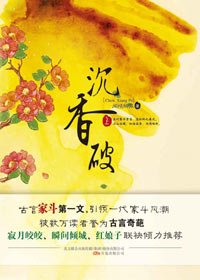 沉香破