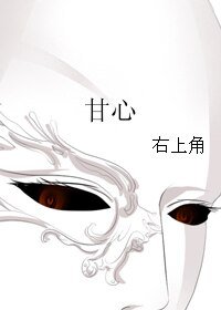 甘心