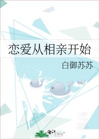 恋爱从相亲被读心开始