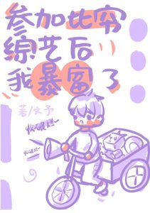 真少爷是娱乐圈团宠