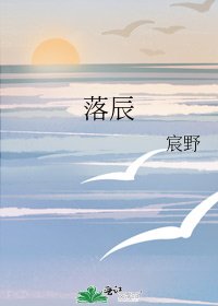 落辰