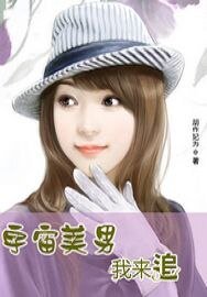 宇宙美男我来追
