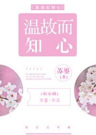 温故而知心[娛樂圈]